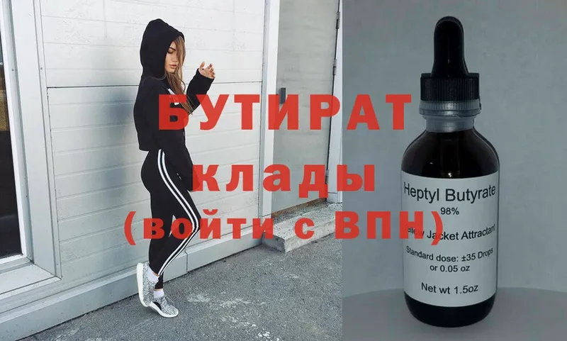 купить  цена  Апрелевка  Бутират Butirat 